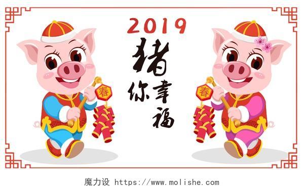 猪年新年2019小猪素材